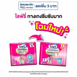 ไลฟ์รี่ กางเกงผ้าอ้อมผู้ใหญ่ ซึมซับมาก XL ห่อละ 2 ชิ้น (แพ็ก 3 ห่อ) - Lifree, ผ้าอ้อมแบบกางเกง