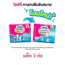 ไลฟ์รี่ กางเกงซึมซับสบาย ไซส์ XL ห่อละ 2 ชิ้น (แพ็ก 3 ห่อ) - Lifree, ผ้าอ้อมแบบกางเกง