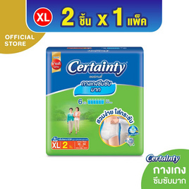 เซอร์เทนตี้ ซุปเปอร์เพ้นส์ ไซส์ XL ห่อ 2 ชิ้น (ยกลัง 8 ห่อ) - Certainty, ผ้าอ้อมผู้ใหญ่