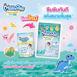 มามี่โพโคแพ้นท์ XL 3 (แพ็ก 3 ชิ้น) - MamyPoko, ผ้าอ้อมเด็ก
