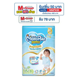 มามี่โพโคแพ้นท์ XL 3 (แพ็ก 3 ชิ้น) - MamyPoko, ผ้าอ้อมแบบสวม