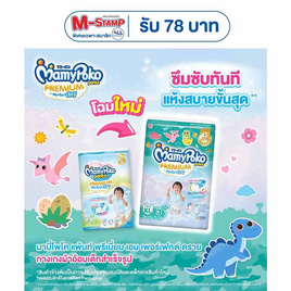 มามี่โพโคแพ้นท์ XL 3 (แพ็ก 3 ชิ้น) - MamyPoko, เมื่อซื้อผ้าอ้อมเด็ก มามี่โพโค ที่ร่วมรายการครบ 699 บาทใส่โค้ด "PK80" รับ M Stamp 80 บาท ต่อใบเสร็จ โปรดีต่อใจ