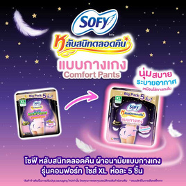 โซฟี หลับสนิทตลอดคืน ผ้าอนามัยแบบกางเกง คอมฟอร์ท ไซซ์ XL ห่อละ 5 ชิ้น - Sofy, สุขภาพ