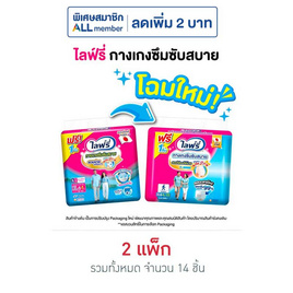 กางเกงผ้าอ้อมผู้ใหญ่ซึมซับสบายไลฟ์รี่ XL 6+1 ชิ้น (2แพ็ก) - ไลฟ์รี่, ผ้าอ้อมแบบกางเกง