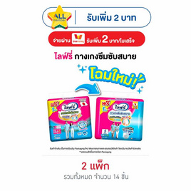 กางเกงผ้าอ้อมผู้ใหญ่ซึมซับสบายไลฟ์รี่ XL 6+1 ชิ้น (2แพ็ก) - ไลฟ์รี่, ผ้าอ้อมแบบกางเกง