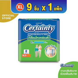 เซอร์เทนตี้ กางเกงผ้าอ้อมผู้ใหญ่ ซุปเปอร์แพ้นส์ ขนาดปกติ XL (ห่อละ 9 ชิ้น) - Certainty, ผ้าอ้อมผู้ใหญ่