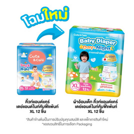 คิ้วท์แอนด์แคร์ ผ้าอ้อมเด็ก เดย์แอนด์ไนท์คัมฟี่แพ้นท์ (มีไซส์ XL-XXL) - Cute & Care, ผ้าอ้อมแบบสวม