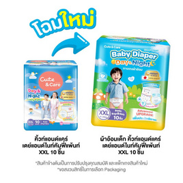 คิ้วท์แอนด์แคร์ ผ้าอ้อมเด็ก เดย์แอนด์ไนท์คัมฟี่แพ้นท์ (มีไซส์ XL-XXL) - Cute & Care, Biopharm