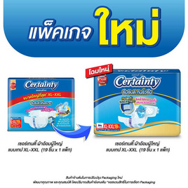 เซอร์เทนตี้ ผ้าอ้อมผู้ใหญ่แบบเทป XL-XXL 19 ชิ้น - Certainty, ซื้อสินค้าเซอร์เทนตี้ รับส่วนลด ต่อใบเสร็จ สุดพิเศษ