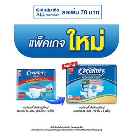 เซอร์เทนตี้ ผ้าอ้อมผู้ใหญ่แบบเทป XL-XXL 19 ชิ้น - Certainty, ผ้าอ้อมตัวมัม ดีลต้องช้อป โปรดีต่อใจ