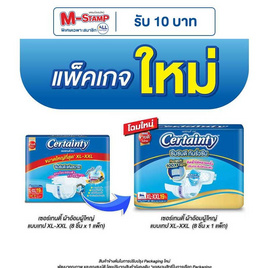 เซอร์เทนตี้ ผ้าอ้อมผู้ใหญ่แบบเทป XL-XXL 19 ชิ้น - Certainty, ผ้าอ้อมผู้ใหญ่