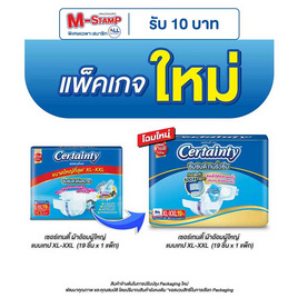 เซอร์เทนตี้ ผ้าอ้อมผู้ใหญ่แบบเทป XL-XXL 19 ชิ้น - Certainty, สุขภาพ