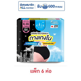 ผ้าอนามัยแบบกางเกงเอลิส สีดำ XL-XXL 2 ชิ้น (แพ็ก 6 ห่อ) - เอลิส, ของใช้น่าช้อป