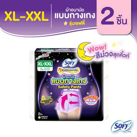 ผ้าอนามัยแบบกางเกงโซฟีเซฟตี้ไนท์ XL-XXL ห่อละ 2 ชิ้น (แพ็ก6ห่อ) - Sofy, ผ้าอนามัย/แผ่นอนามัย