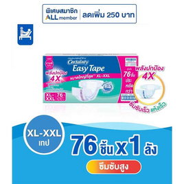 ผ้าอ้อมผู้ใหญ่ เซอร์เทนตี้เทป ไซส์ XL-XXL 76ชิ้น - Certainty, ผ้าอ้อมผู้ใหญ่