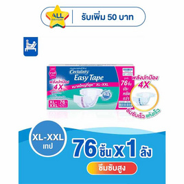 ผ้าอ้อมผู้ใหญ่ เซอร์เทนตี้เทป ไซส์ XL-XXL 76ชิ้น - Certainty, ผ้าอ้อมแบบเทป