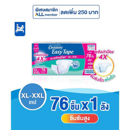 ผ้าอ้อมผู้ใหญ่ เซอร์เทนตี้เทป ไซส์ XL-XXL 76ชิ้น - Certainty, ผ้าอ้อมตัวมัม ดีลต้องช้อป โปรดีต่อใจ