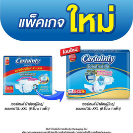 เซอร์เทนตี้ผ้าอ้อมผู้ใหญ่แบบเทป แพ็กกลาง ไซซ์ XL-XXL ห่อละ 8 ชิ้น - Certainty, ผ้าอ้อมแบบเทป