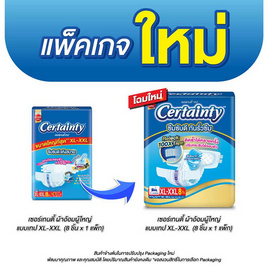 เซอร์เทนตี้ผ้าอ้อมผู้ใหญ่แบบเทป แพ็กกลาง ไซซ์ XL-XXL ห่อละ 8 ชิ้น - Certainty, สุขภาพ