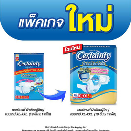 เซอร์เทนตี้ผ้าอ้อมผู้ใหญ่แบบเทป แพ็กกลาง ไซซ์ XL-XXL ห่อละ 8 ชิ้น - Certainty, ผ้าอ้อมผู้ใหญ่