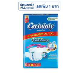 เซอร์เทนตี้ผ้าอ้อมผู้ใหญ่แบบเทป แพ็กกลาง ไซซ์ XL-XXL ห่อละ 8 ชิ้น - Certainty, ผ้าอ้อมผู้ใหญ่
