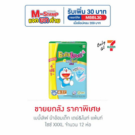 เบบี้เลิฟ ผ้าอ้อมเด็ก เดย์&ไนท์ แพ้นท์ ไซซ์ XXXL 4+1 ชิ้น (ยกลัง 12 ห่อ) - BabyLove, ผ้าอ้อมเด็ก