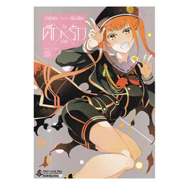 หนังสือ ศึกXรัก วัลเลิฟ เล่ม 8 (Mg) - อมรินทร์, หนังสือ