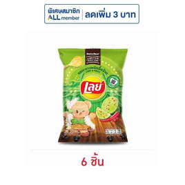 เลย์คลาสสิค รสมะนาวพริกจี๊ดจ๊าด X Butter Bear 44 กรัม - Lays, สินค้ามาใหม่
