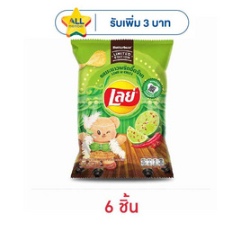 เลย์คลาสสิค รสมะนาวพริกจี๊ดจ๊าด X Butter Bear 44 กรัม - Lays, สินค้ามาใหม่