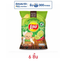 เลย์คลาสสิค รสมะนาวพริกจี๊ดจ๊าด X Butter Bear 44 กรัม - Lays