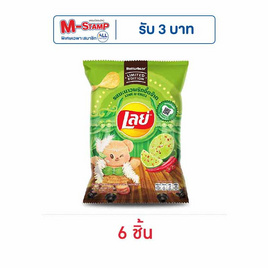 เลย์คลาสสิค รสมะนาวพริกจี๊ดจ๊าด X Butter Bear 44 กรัม - Lays