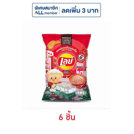 เลย์ร็อค รสพริกเกลือแซ่บซี๊ด X Butter Bear 44 กรัม - Lays, สินค้ามาใหม่