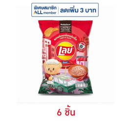 เลย์ร็อค รสพริกเกลือแซ่บซี๊ด X Butter Bear 44 กรัม - Lays, สินค้ามาใหม่
