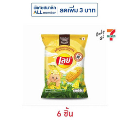 เลย์คลาสสิค กลิ่นบัตเตอร์คอร์น X Butter Bear 44 กรัม - Lays, ลดอย่างแรง เลย์22B ราคาพิเศษ ราคาดีต่อใจ