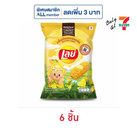 เลย์คลาสสิค กลิ่นบัตเตอร์คอร์น X Butter Bear 44 กรัม - Lays, มันฝรั่ง