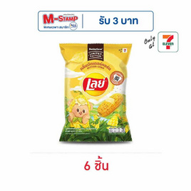 เลย์คลาสสิค กลิ่นบัตเตอร์คอร์น X Butter Bear 44 กรัม - Lays