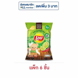 เลย์คลาสสิค รสมะนาวพริกจี๊ดจ๊าด X Butter Bear 66 กรัม (แพ็ก 6 ชิ้น) - Lays, สินค้ามาใหม่