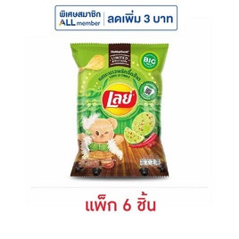 เลย์คลาสสิค รสมะนาวพริกจี๊ดจ๊าด X Butter Bear 66 กรัม (แพ็ก 6 ชิ้น) - Lays, มันฝรั่ง