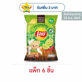 เลย์คลาสสิค รสมะนาวพริกจี๊ดจ๊าด X Butter Bear 66 กรัม (แพ็ก 6 ชิ้น) - Lays, รวมสินค้าน้องเนย