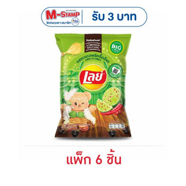 เลย์คลาสสิค รสมะนาวพริกจี๊ดจ๊าด X Butter Bear 66 กรัม (แพ็ก 6 ชิ้น) - Lays