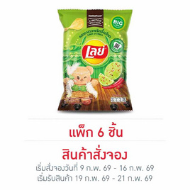สั่งจอง เลย์คลาสสิค รสมะนาวพริกจี๊ดจ๊าด X Butter Bear 66 กรัม (แพ็ก 6 ชิ้น) - Lays, Pre Order ซื้อสินค้าเลย์ รับฟรีพรีเมี่ยมร่มเลย์ X Butterbear