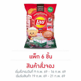 สั่งจอง เลย์ร็อค รสพริกเกลือแซ่บซี๊ด X Butter Bear 66 กรัม (แพ็ก 6 ชิ้น) - Lays, Pre Order ซื้อสินค้าเลย์ รับฟรีพรีเมี่ยมร่มเลย์ X Butterbear