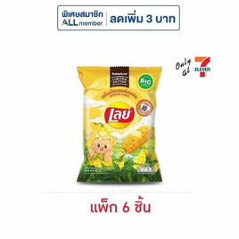 เลย์คลาสสิค กลิ่นบัตเตอร์คอร์น X Butter Bear 66 กรัม (แพ็ก 6 ชิ้น) - Lays, มันฝรั่ง