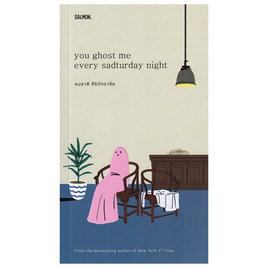 หนังสือ YOU GHOST ME EVERY SADTURDAY NIGHT - SALMON BOOKS, SALMON BOOKS