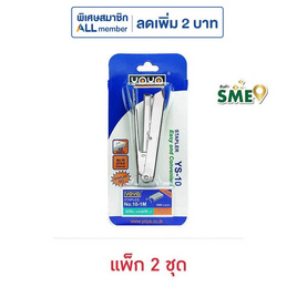 ชุดเครื่องเย็บกระดาษ พร้อมลวดเย็บ YOYA - YOYA, อุปกรณ์สำนักงาน