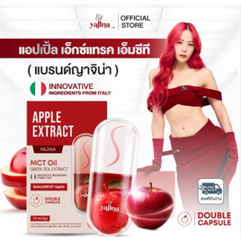 (Yajina) ผลิตภัณฑ์เสริมอาหาร แอปเปิ้ล พลัส เอ็มซีที บรรจุ 10 แคปซูล - Yajina, CRAZY DEAL ALL LIVING