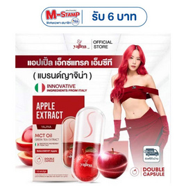 (Yajina) ผลิตภัณฑ์เสริมอาหาร แอปเปิ้ล พลัส เอ็มซีที บรรจุ 10 แคปซูล - Yajina, สินค้าสูตรน้ำตาลน้อย
