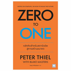 หนังสือ Zero to One - อมรินทร์, หนังสือ