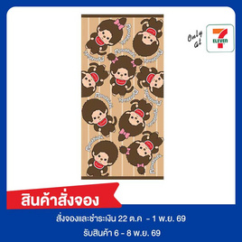 ผ้าขนหนูเช็ดผม monchhichi 15x30 นิ้ว สีน้ำตาล TW01 - CODE:D, Pre-Order ผ้าขนหนูเช็ดผม Monchhichi