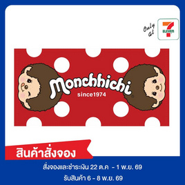 ผ้าขนหนูเช็ดผม monchhichi 15x30 นิ้ว สีแดงลายจุด TW06 - CODE:D, Pre-Order ผ้าขนหนูเช็ดผม Monchhichi